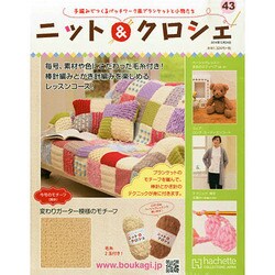 ニット&クロシェ 2014年 12/24号（43） [雑誌]