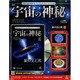 隔週刊 宇宙の神秘 2014年 12/31号 [雑誌]