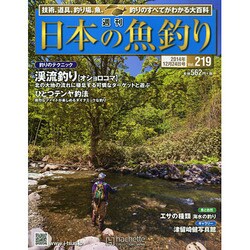日本の魚釣り 2014年 12/24号 [雑誌]