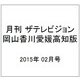 月刊 ザテレビジョン 岡山香川愛媛高知版 2015年 02月号 [雑誌]