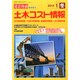 土木コスト情報 2015年 01月号 [雑誌]