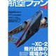 航空ファン 2015年 02月号 [雑誌]