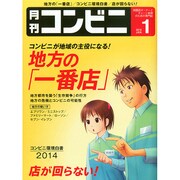 コンビニ 2015年 01月号 [雑誌]