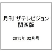 月刊 ザテレビジョン 関西版 2015年 02月号 [雑誌]