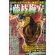 増刊コミック乱 2015年 03月号 [雑誌]