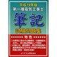 第一種電気工事士筆記試験問題集〈平成19年版〉 [単行本]