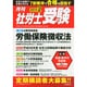 月刊 社労士受験 2015年 02月号 [雑誌]