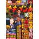 実話ドキュメント 2015年 02月号 [雑誌]