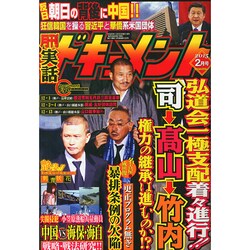 実話ドキュメント 2015年 02月号 [雑誌]