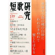 短歌研究 2015年 01月号 [雑誌]