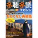 多聴多読マガジン 2015年 02月号 [雑誌]