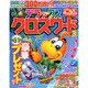 デラックスクロスワード 2015年 03月号 [雑誌]