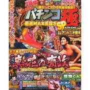 増刊パチスロ極 2015年 03月号 [雑誌]