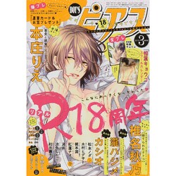 BOY'S ピアス (ボーイズピアス) 2015年 03月号 [雑誌]