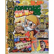 パチスロ極Z 2015年 02月号 [雑誌]