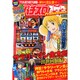 パチスロ777プロフェッショナル 2015年 02月号 [雑誌]
