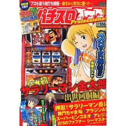 パチスロ777プロフェッショナル 2015年 02月号 [雑誌]