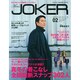 Men's JOKER (メンズ ジョーカー) 2015年 02月号 [雑誌]