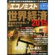 週刊 エコノミスト 2015年 1/6号 [雑誌]