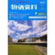 物価資料 2015年 01月号 [雑誌]