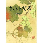 ホトトギス 2015年 01月号 [雑誌]