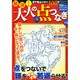 脳活 大人の点つなぎ 2015年 2/1号 [雑誌]