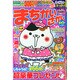 まちがいさがしメイト 2015年 03月号 [雑誌]