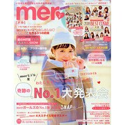 mer (メル) 2015年 02月号 [雑誌]