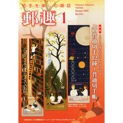 YUSHU (ユウシュ) 2015年 01月号 [雑誌]