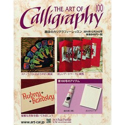 趣味のカリグラフィーレッスン 2014年 12/24号（100） [雑誌]