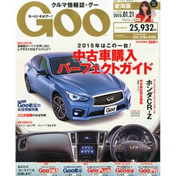GOO 東海版 2015年 1/21号 [雑誌]