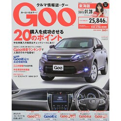 GOO 東海版 2015年 1/28号 [雑誌]