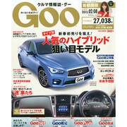 GOO首都圏版 2015年 2/8号 [雑誌]