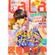 LaLa (ララ) 2015年 02月号 [雑誌]