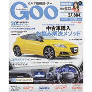 GOO首都圏版 2015年 2/22号 [雑誌]
