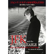 ジョン・F.ケネディはなぜ死んだのか―語り得ないものとの闘い [単行本]