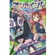 オンライン!〈6〉呪いオンナとニセモノ攻略班(角川つばさ文庫) [新書]