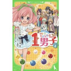 ヨドバシ Com ネオ里見八犬伝 サトミちゃんちの1男子 4 角川つばさ文庫 新書 通販 全品無料配達