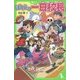 ぼくらの一日校長(角川つばさ文庫) [新書]