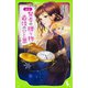 新訳 賢者の贈り物・最後のひと葉(角川つばさ文庫) [新書]