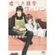嘘つき溺愛ダーリン(幻冬舎ルチル文庫) [文庫]