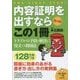 内容証明を出すならこの1冊 第4版 (はじめの一歩) [単行本]