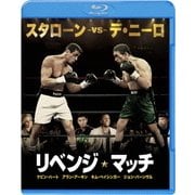 リベンジ・マッチ