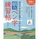 30日でみるみる美しい字になる朝のペン字練習帖 [単行本]