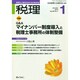 税理 2015年 01月号 [雑誌]