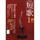 短歌 2015年 01月号 [雑誌]