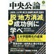 中央公論 2015年 02月号 [雑誌]