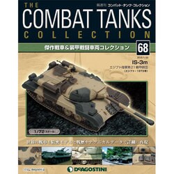 コンバット・タンク・コレクション 2015年 1/20号（68） [雑誌]
