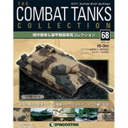 コンバット・タンク・コレクション 2015年 1/20号（68） [雑誌]