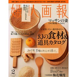 婦人画報 2015年 02月号 [雑誌]